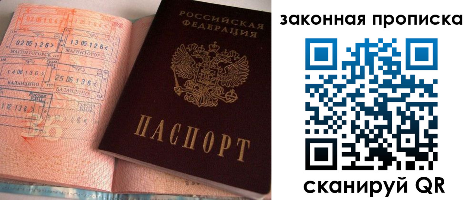 прописка штамп в Волосово
