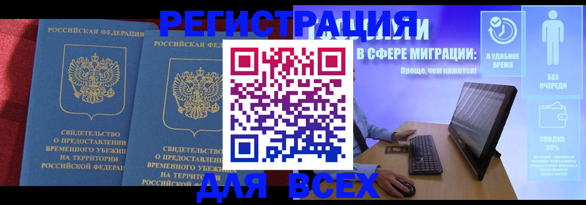 временная регистрация купить в Волосово