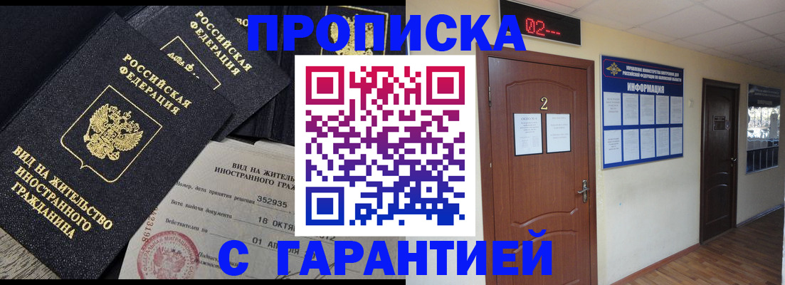 прописка для работы в Волосово